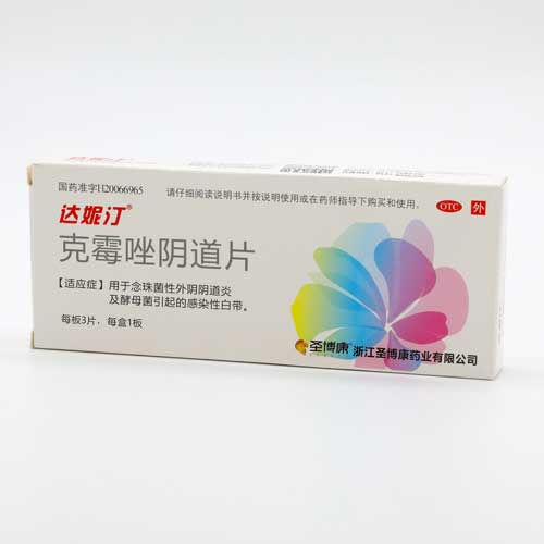 克霉唑阴道片